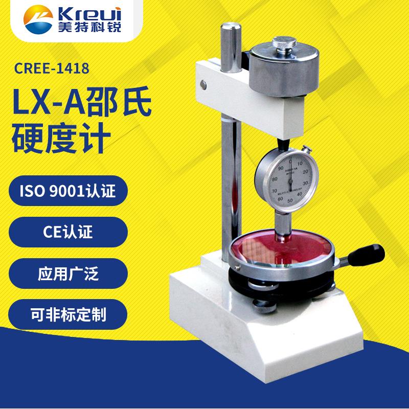  CREE-1418 LX-A邵氏硬度计指针