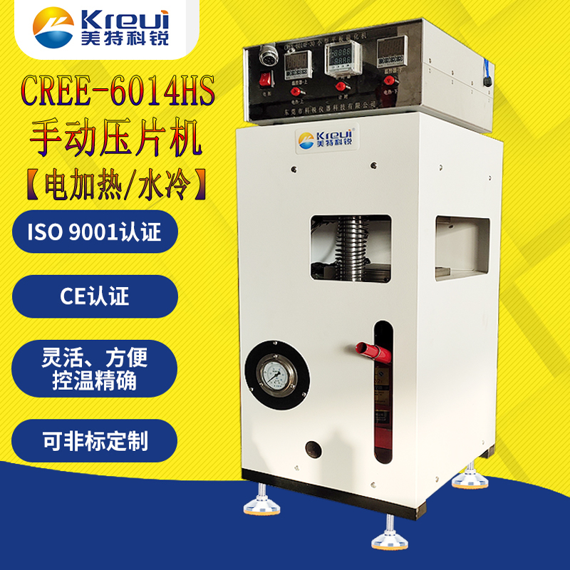 CREE-6014HS小型平板硫化机【电加热水冷】手动