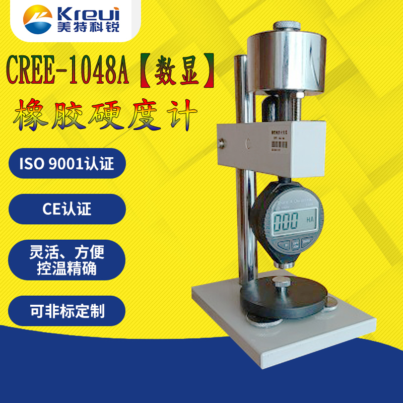 CREE-1048 LX-A数显邵氏硬度计 