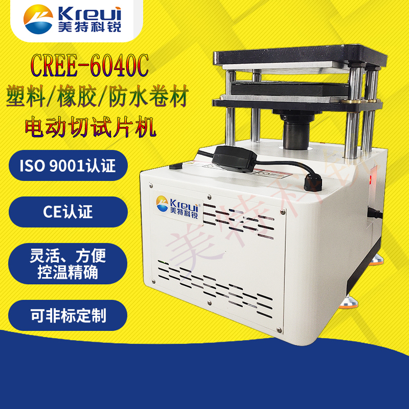 CREE-6040D 电动式切试片机