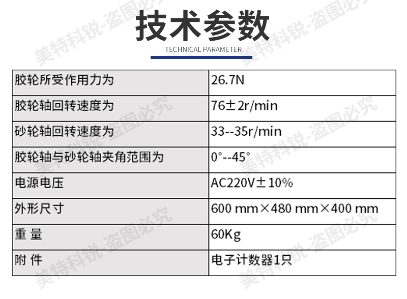 阿克隆磨耗试验机_04.jpg