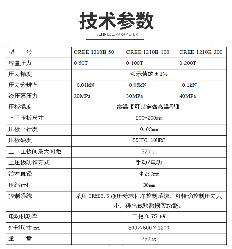 粉末压片机参数.jpg