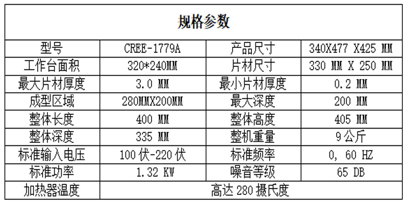 吸塑机.jpg