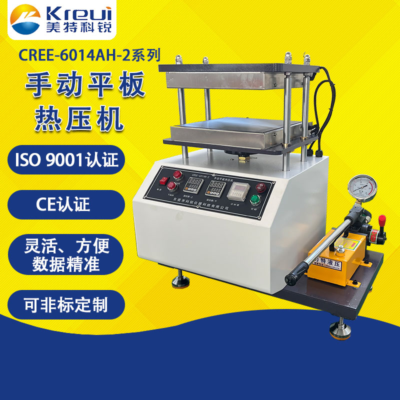 CREE-6014AH手动液压平板热压机