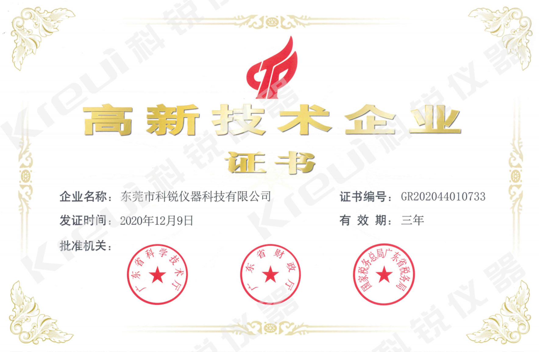 高新技术企业.jpg